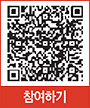 참여하기 QR