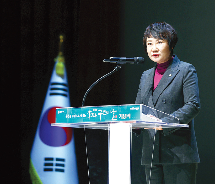 송파 구민의날 기념식