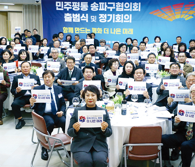 제22기 민주평화통일 자문회의 송파구협의회 출범식 및 정기회의