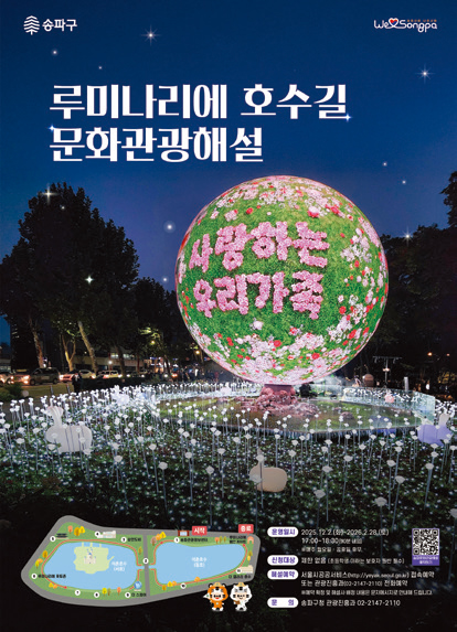 루미나리에 호수길 문화관광해설 포스터