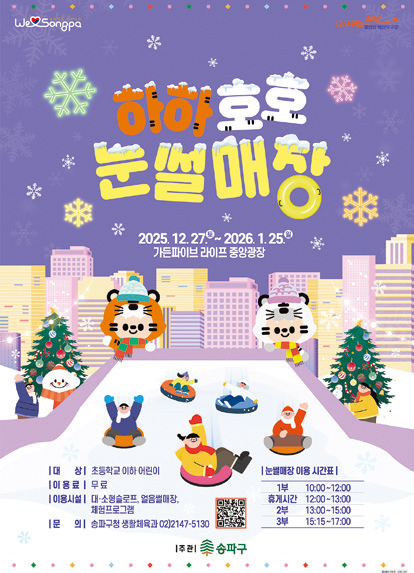 하하호호 눈썰매장 포스터