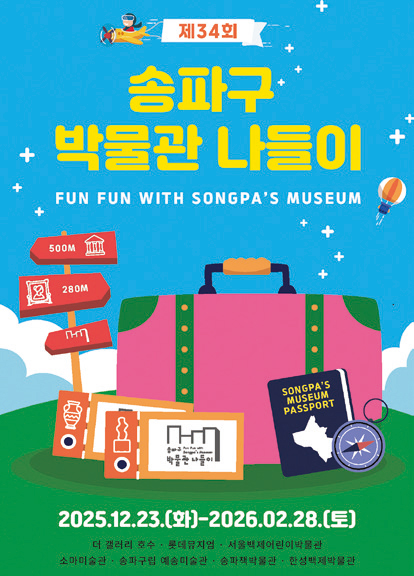 뻔(fun)뻔(fun)한 박물관 놀이와 체험 포스터