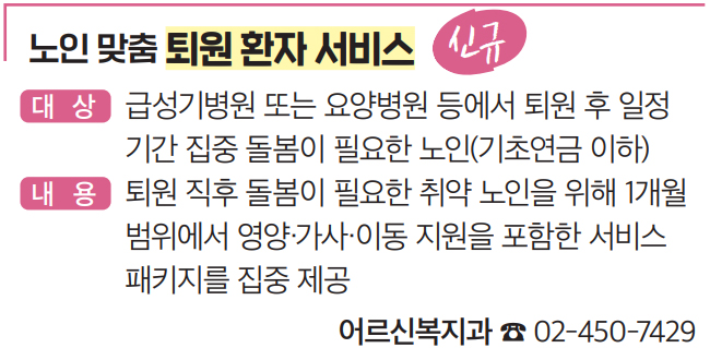 노인 맞춤 퇴원 환자 서비스