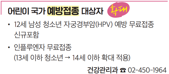 어린이 국가 예방접종 대상자