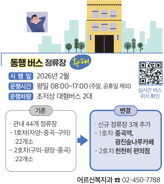 동행 버스 정류장