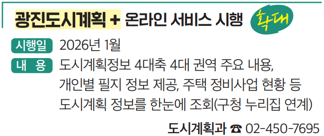 광진도시계획 + 온라인 서비스 시행