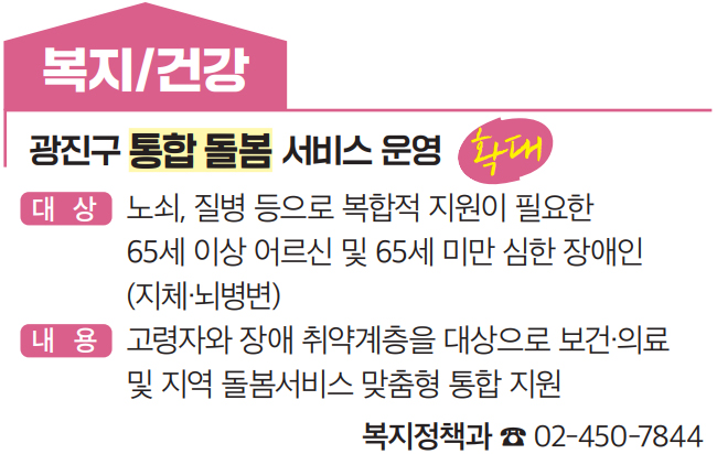 광진구 통합 돌봄 서비스 운영