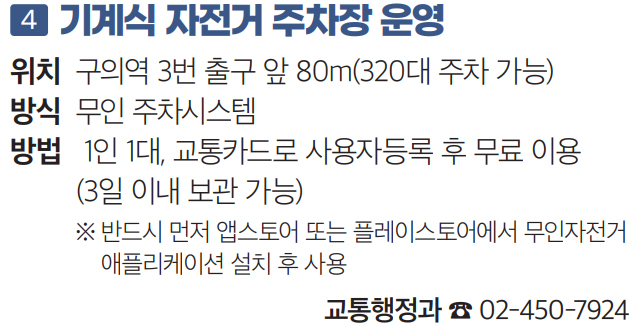 4 기계식 자전거 주차장 운영