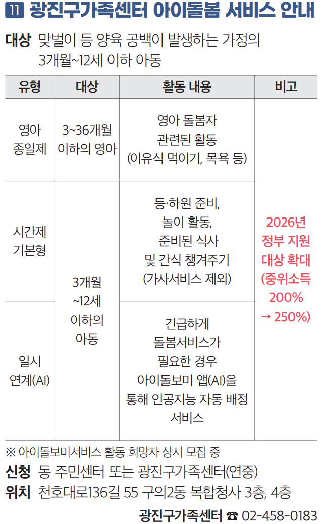 11 광진구가족센터 아이돌봄 서비스 안내