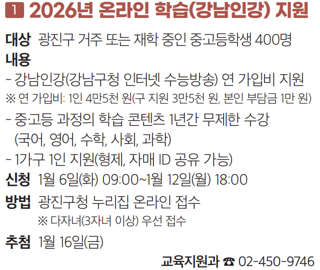 1 2026년 온라인 학습(강남인강) 지원