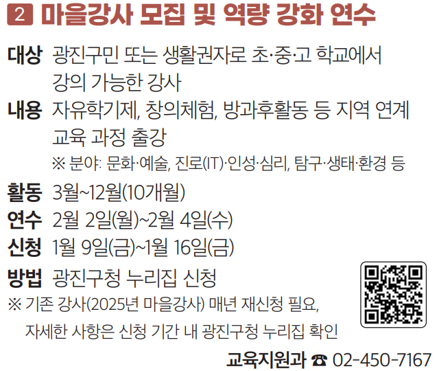 2 마을강사 모집 및 역량 강화 연수