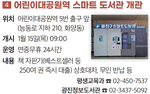 4 어린이대공원역 스마트 도서관 개관