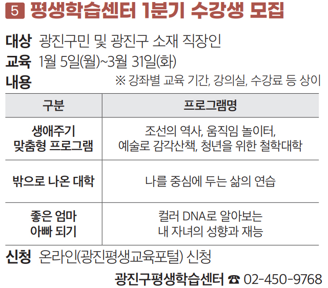 5 평생학습센터 1분기 수강생 모집