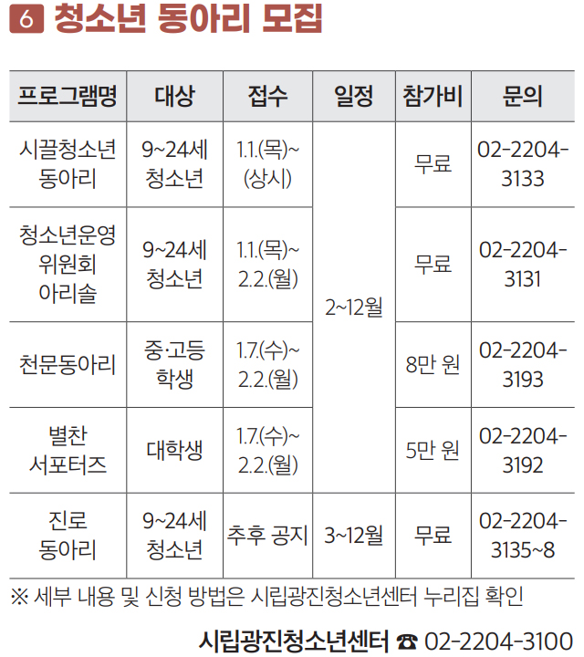 6 청소년 동아리 모집