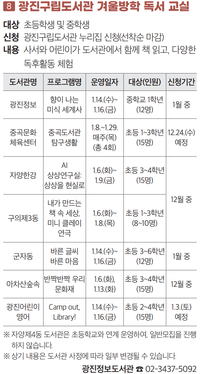 8 광진구립도서관 겨울방학 독서 교실