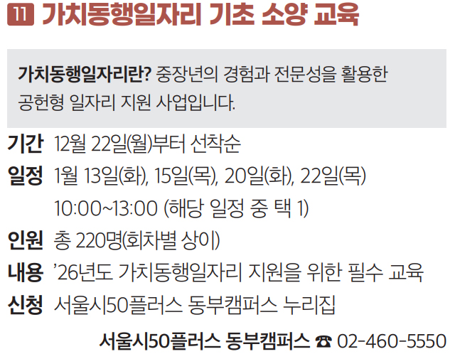 11 가치동행일자리 기초 소양 교육