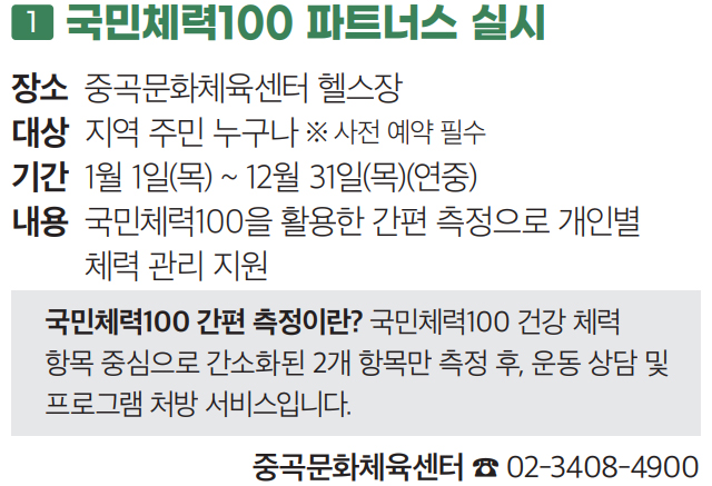 1 국민체력100 파트너스 실시
