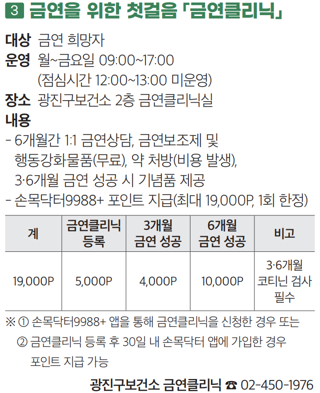 3 금연을 위한 첫걸음 「금연클리닉」