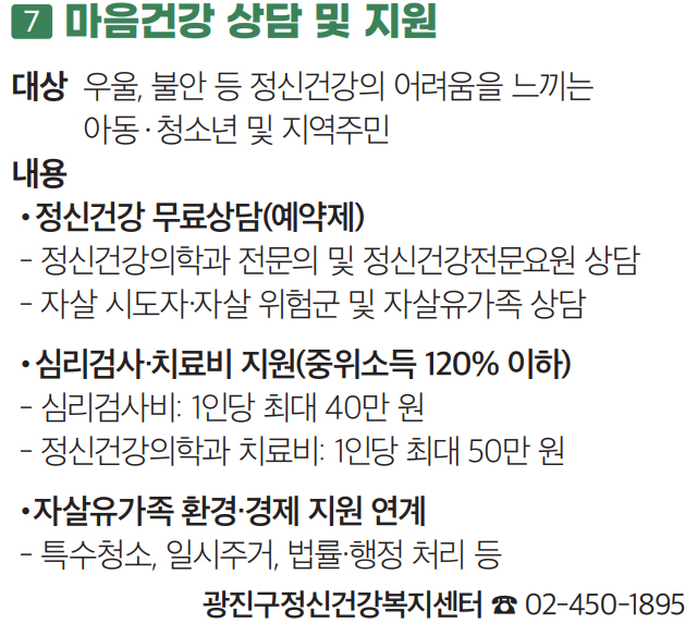 7 마음건강 상담 및 지원