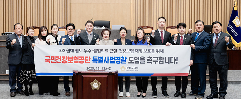 국민건강보험공단 특별사법경찰 도입 촉구 결의