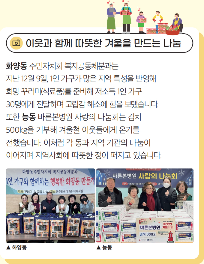 이웃과 함께 따뜻한 겨울을 만드는 나눔