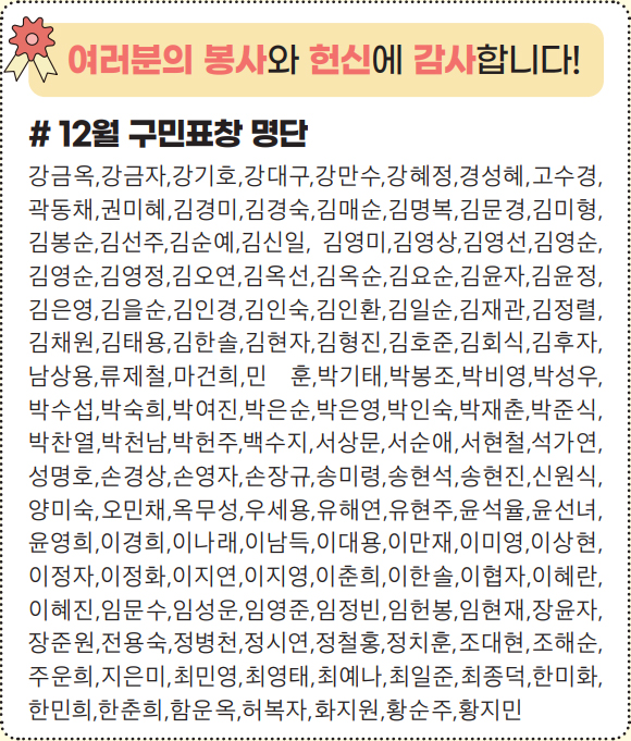 12월 구민표창 명단