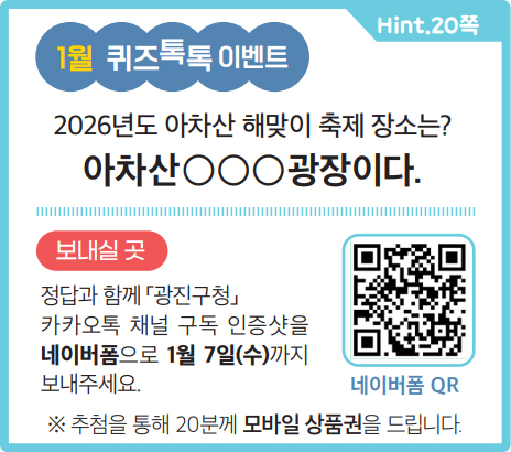 1월 퀴즈톡톡 이벤트