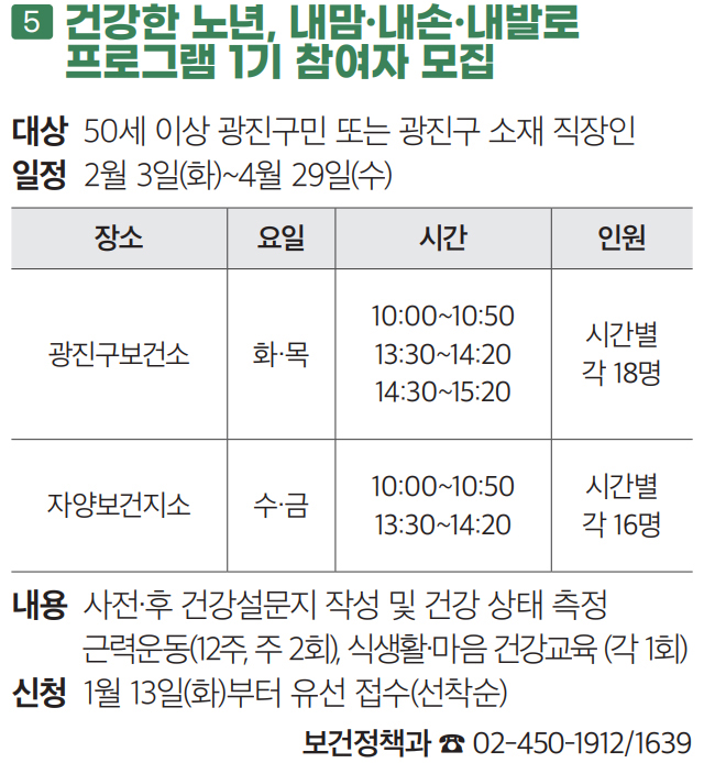 5 건강한 노년, 내맘·내손·내발로 프로그램 1기 참여자 모집