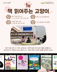 방배숲환경도서관 책 읽어주는 고양이 포스터