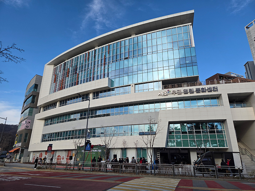 우면 열린문화센터