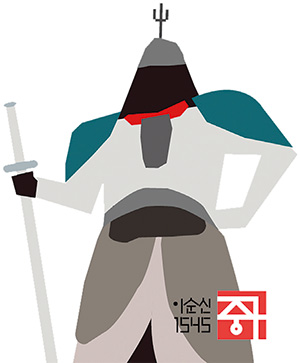이순신1545중구 일러스트
