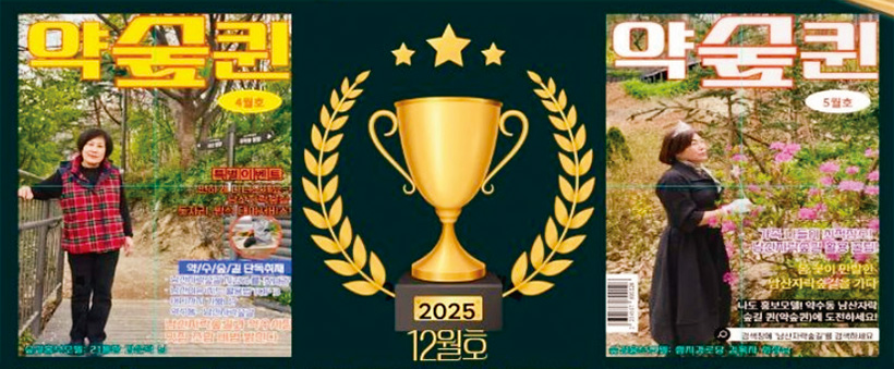 월간 약숲퀸