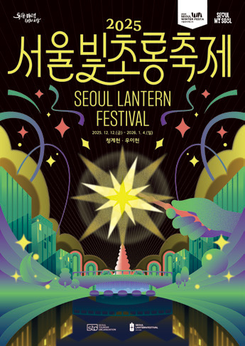 서울빛초롱 축제 포스터