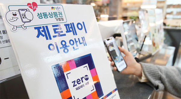 성동사랑상품권