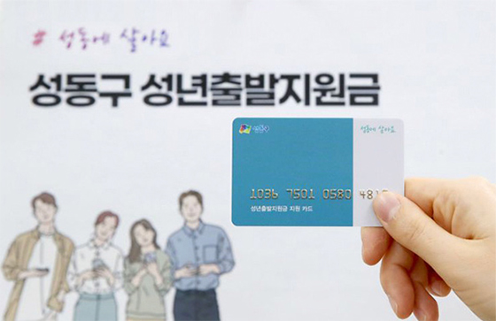 성동구 성년출발지원금