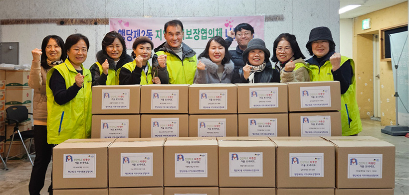 행당제2동 지역사회보장협의체