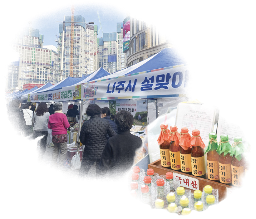 설맞이 직거래 장터