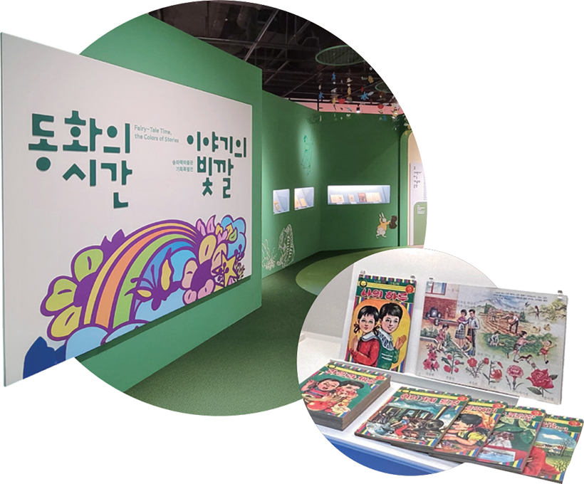 송파책박물관 기획특별전시