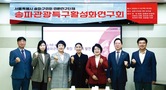 송파관광특구활성화 연구회