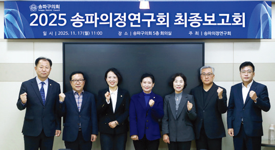 송파의정 연구회