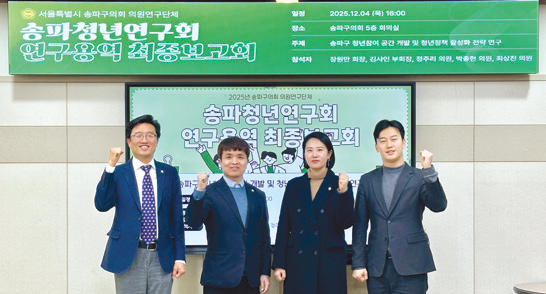 송파청년 연구회