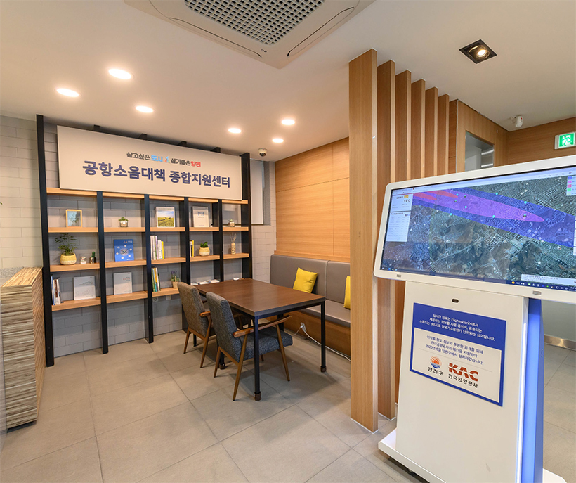 공항소음대책 종합지원센터