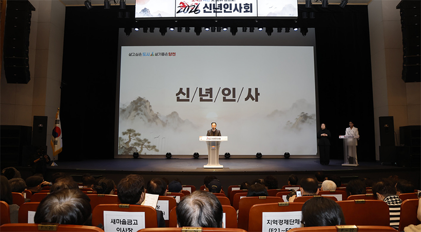 2026년 양천구 신년인사회