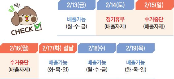 쓰레기 배출일정 안내