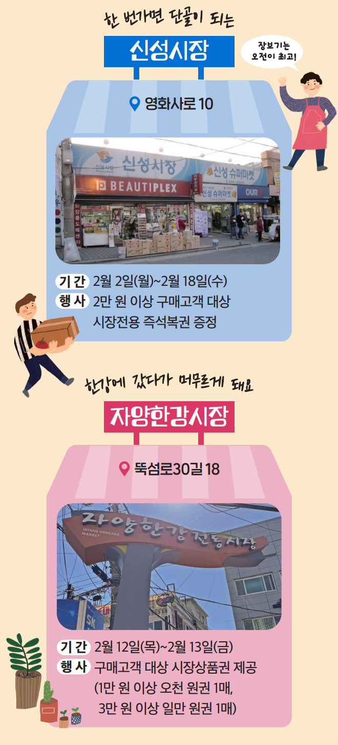 신성시장, 자양한강시장