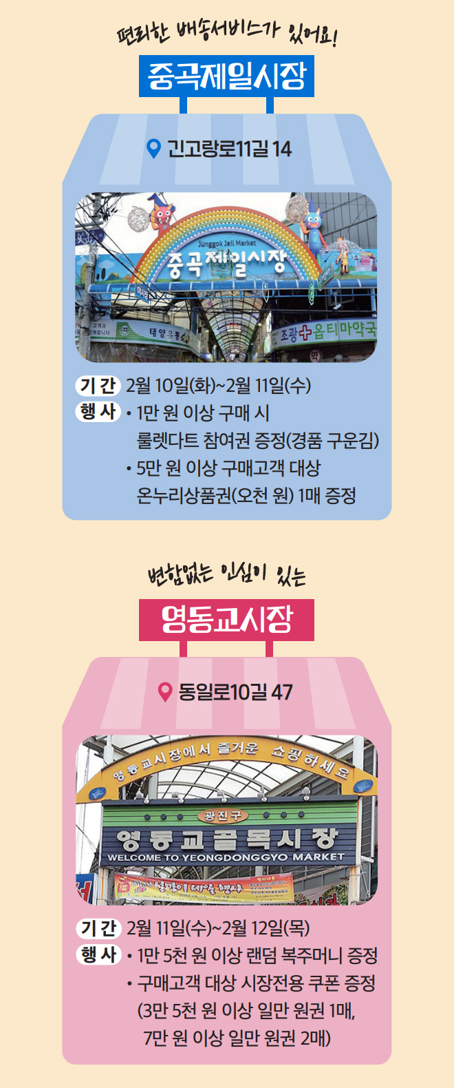 중곡제일시장, 영동교시장