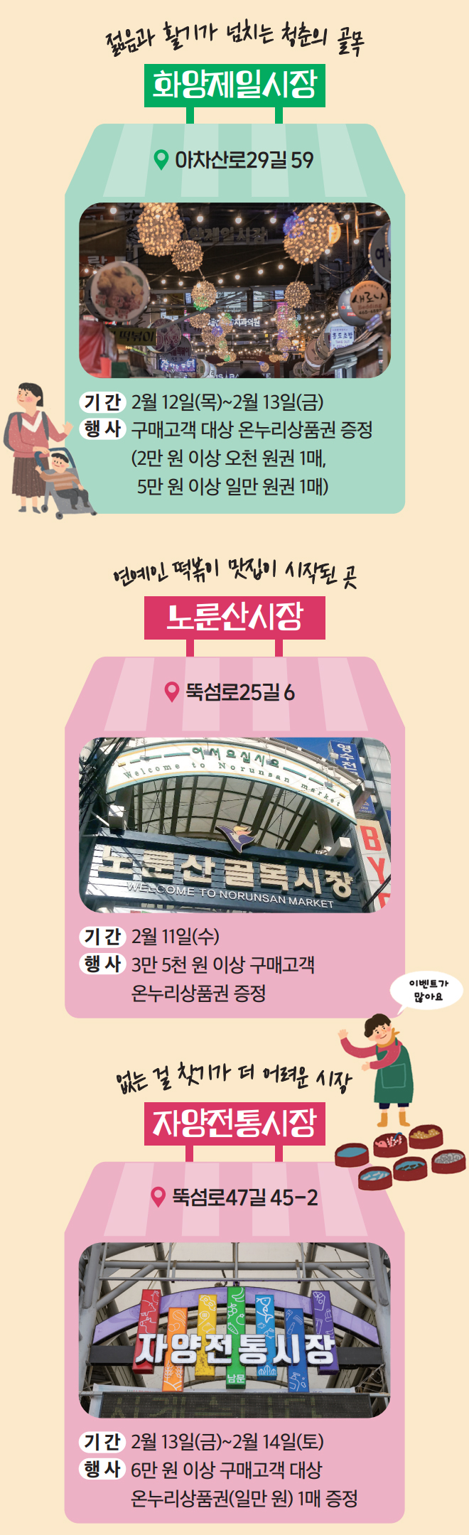 화양제일시장, 노룬산시장, 자양전통시장