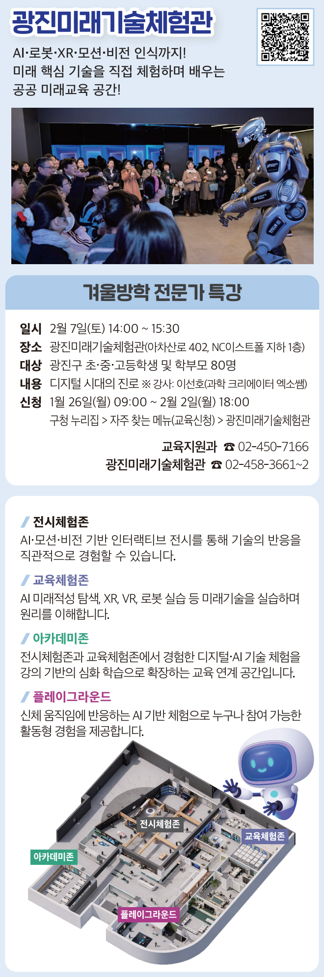 광진미래기술체험관