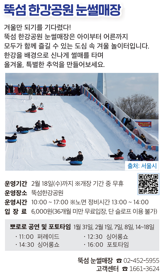 뚝섬 한강공원 눈썰매장