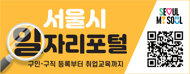 서울시 일자리포털